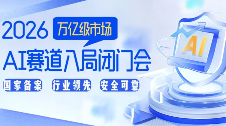 AI创业/AI转型/AI投资，2026人工智能赛道入局闭门研讨会【贵阳站】