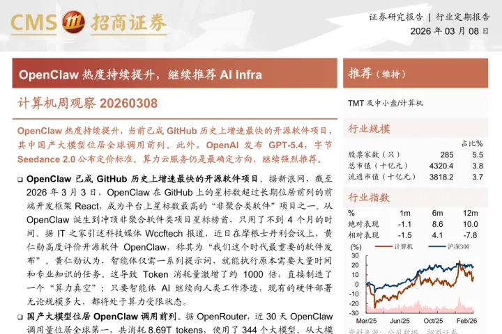 OpenClaw (龙虾)热度持续提升,继续推荐 AI Infra
