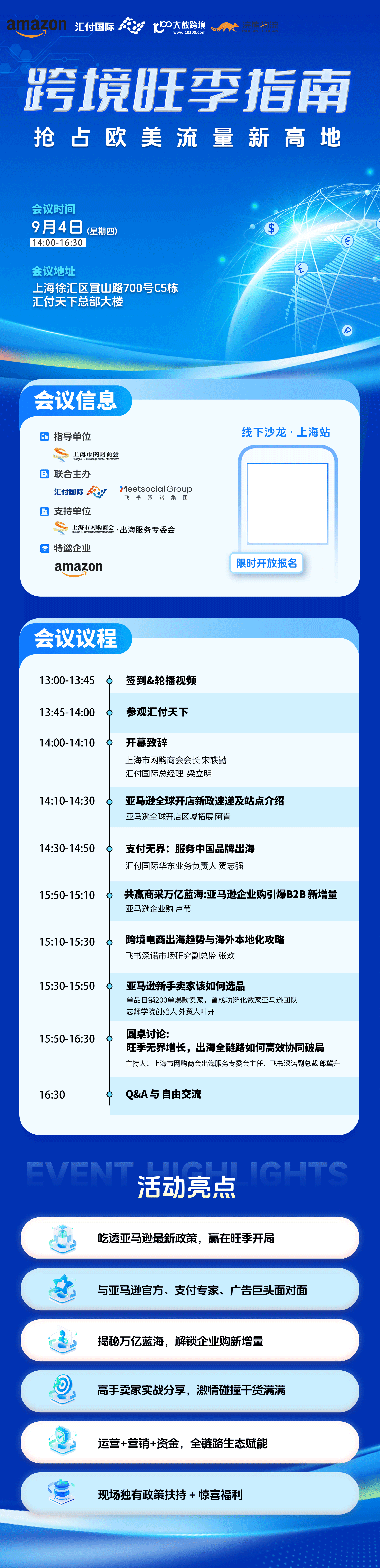 亚马逊跨境旺季指南 抢占欧美流量新高地