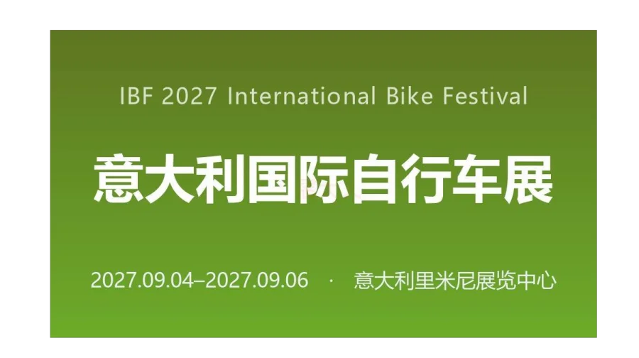 IBF 2027意大利国际自行车展（International Bike Festival ）