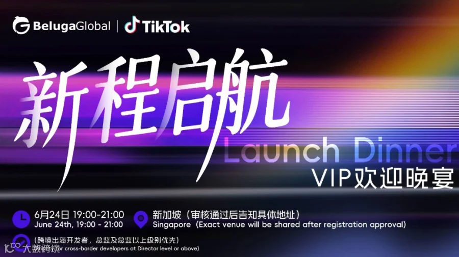 新加坡VIP欢迎晚宴—新程启航 Launch Dinner