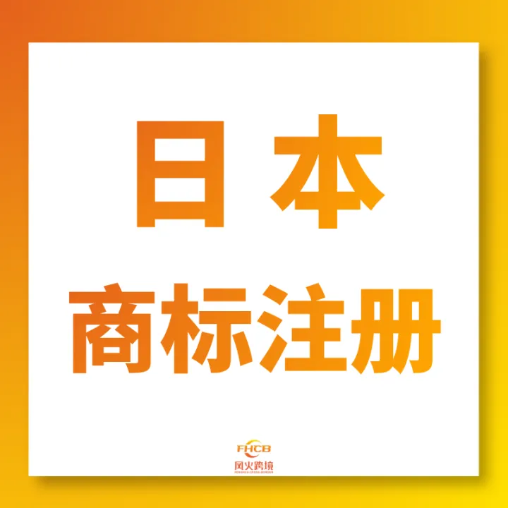 巴西商标注册|本土律师递交+免费人工检索高下证率