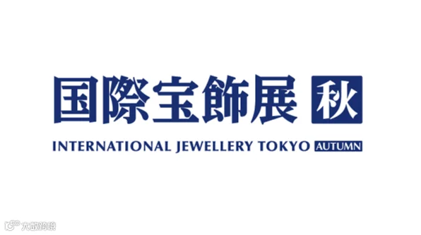 2025年日本横滨珠宝首饰钟表展览会（秋季）