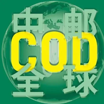 中邮全球供应<em>链</em>丨欧美加跨境小包<em>物流</em>服务