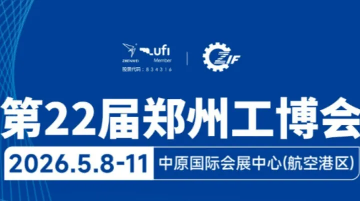 5月鄭州工博會(huì) | 中部工業(yè)采購(gòu)節(jié)現(xiàn)金紅包疊加油卡免費(fèi)抽！