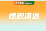 惊！Shopee印尼将清退大批违规店铺；TikTok下架13万违规视频