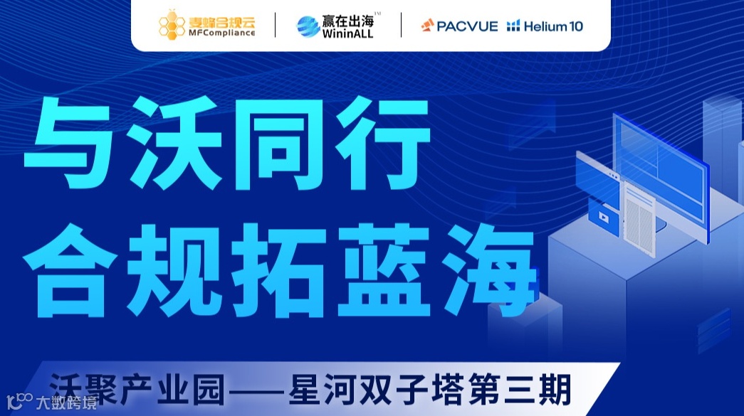 Walmart活动之与沃同行—合规拓蓝海【沃聚产业园系列之第三期 ● 深圳站】