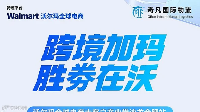 “跨境加玛，胜劵在沃”沃尔玛全球电商大客户产业带沙龙-连连
