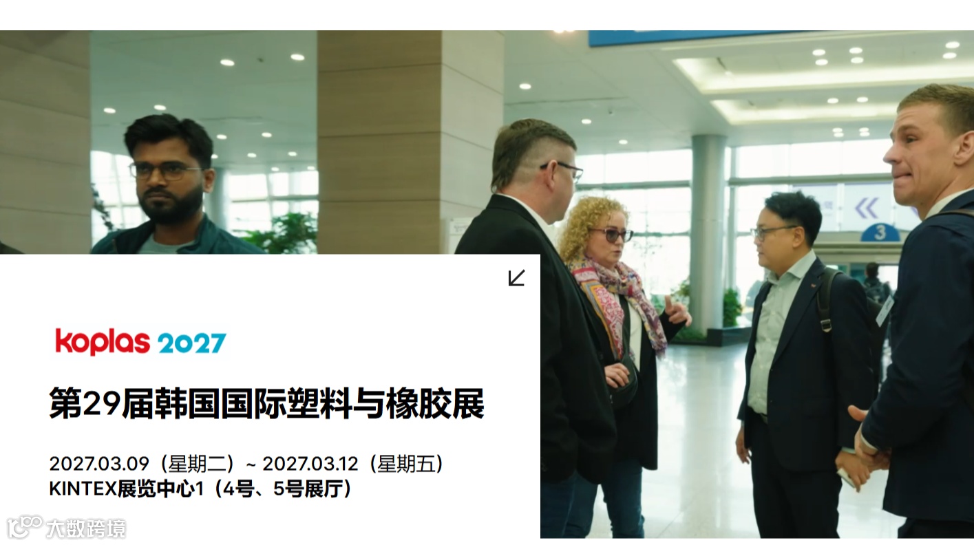 2027年韩国国际塑料橡胶及模具工业展（INTERMOLD KOREA 2027）--展位预订中