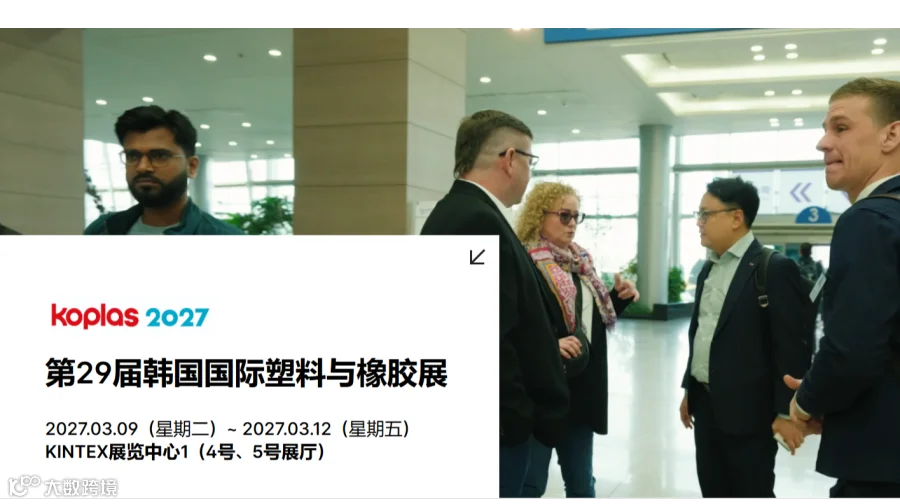 2027年韩国国际塑料橡胶及模具工业展（INTERMOLD KOREA 2027）--展位预订中