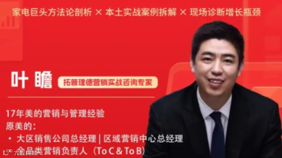 开源难题·业务铁军·美的营销操盘专家·引爆增长