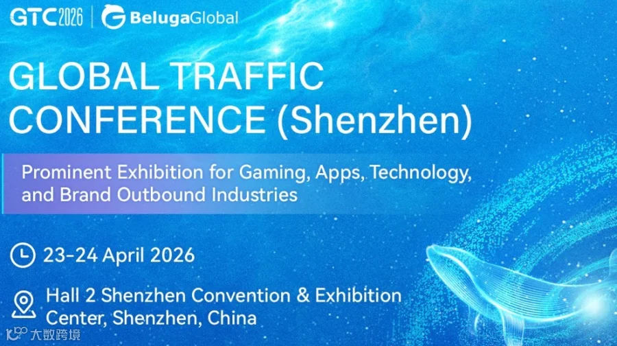 Global Traffic Conference 2026（Shenzhen）