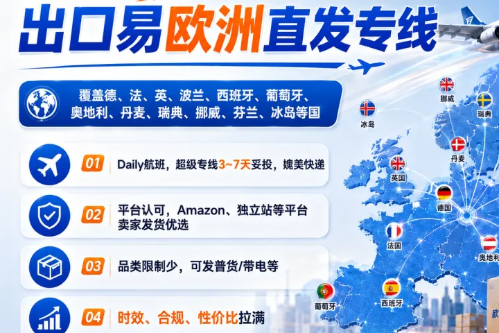 欧盟税改对FBM卖家有何影响？欧洲亚马逊专线推荐