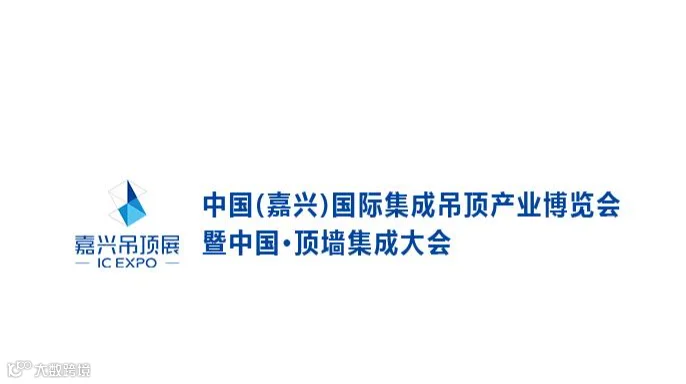 2027年嘉兴国际集成吊顶产业展-中国顶墙集成大会