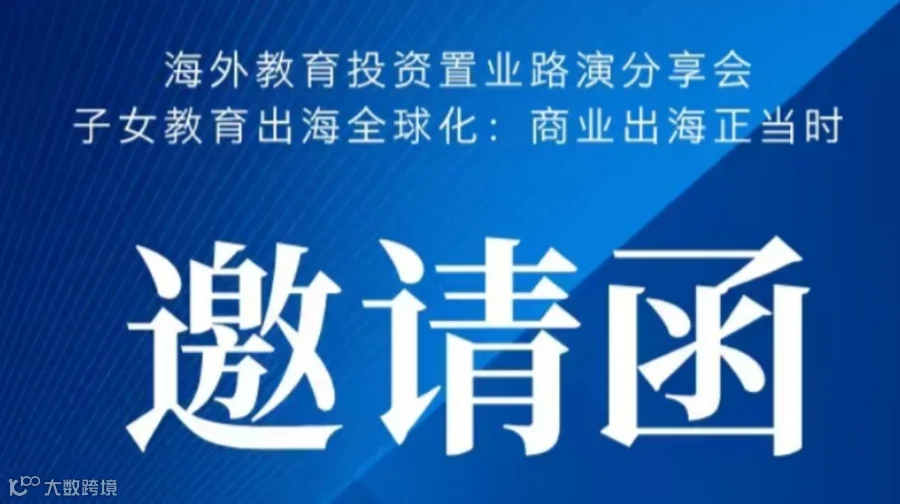 首届商业出海&项目出海分享会
