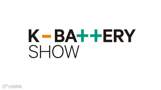 2026年韩国首尔二次电池展览会 K-BATTERY SHOW