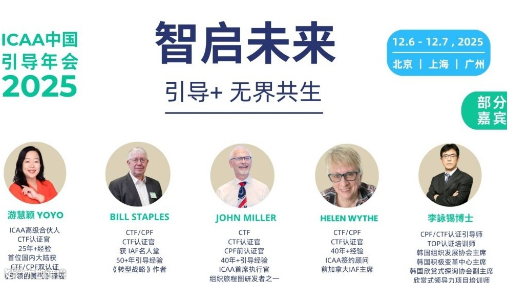 在AI时代，用引导重构创新｜ICAA中国引导年会北京站亮点预告