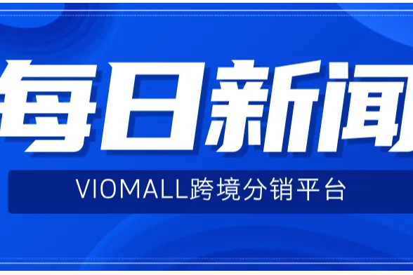 中美关税大幅下调，美企连夜催促中国供应商发货