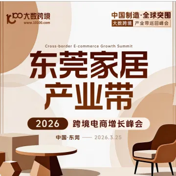 家具家居产业峰会