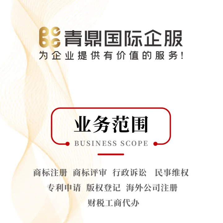 海外公司待注册+全球商标注册