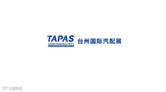 2026年台州国际汽配、汽车用品展览会
