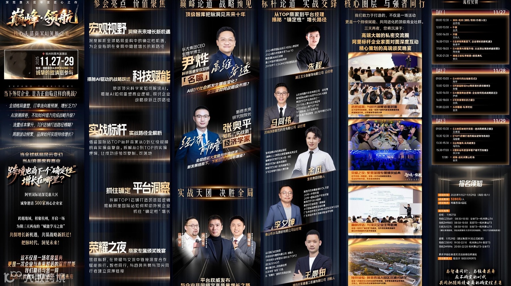 11月27-29日杭州游学 核心头部商家AI领航之旅