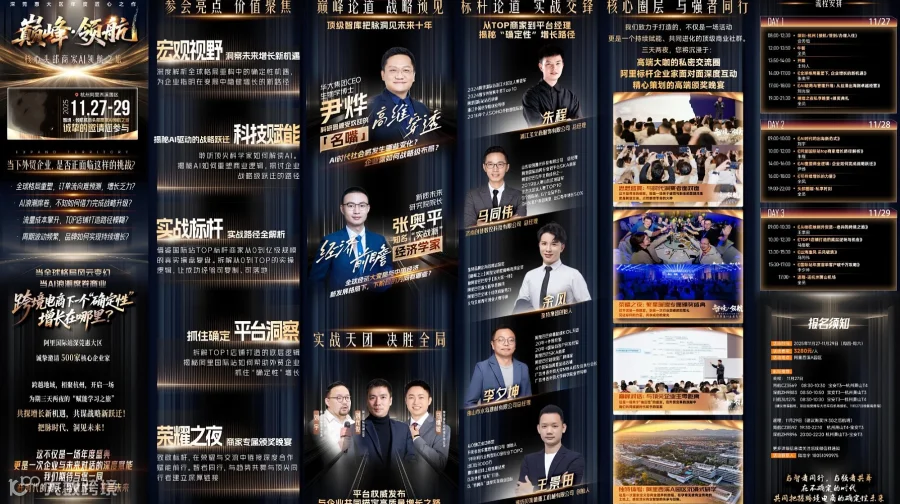 11月27-29日杭州游学 核心头部商家AI领航之旅
