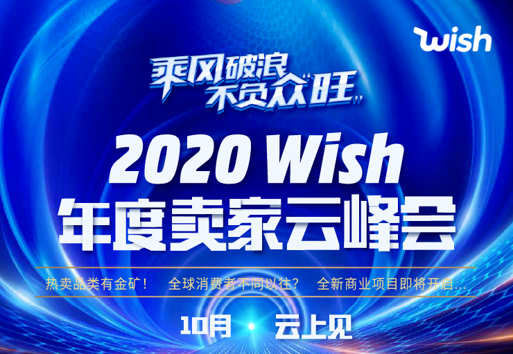 跨境新趋势丨2020 <a target=