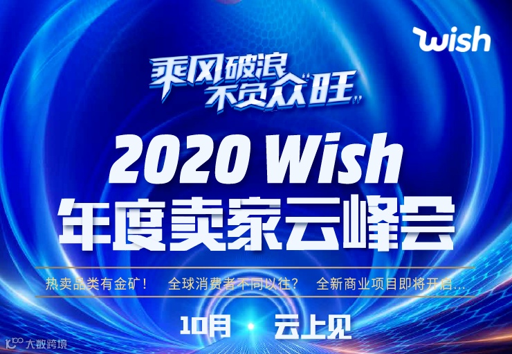 跨境新趋势丨2020 <a target=