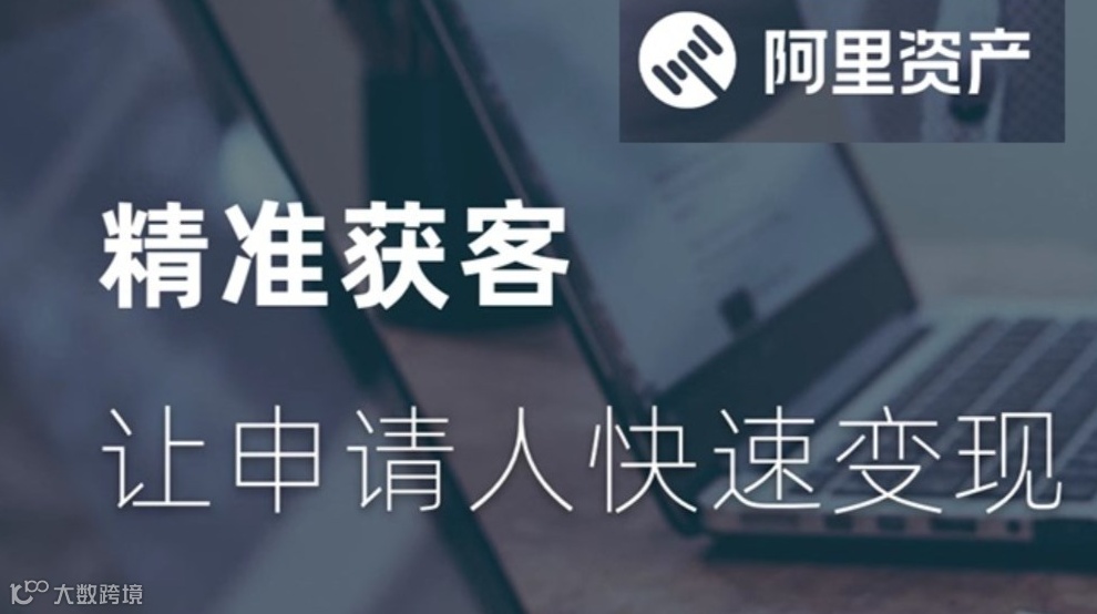 阿里拍卖 精准流量包 提高曝光提高成交率