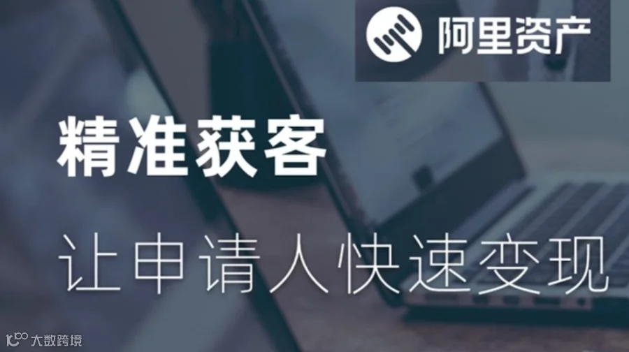 阿里拍卖 精准流量包 提高曝光提高成交率
