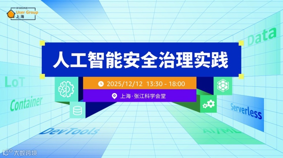 人工智能安全治理实践