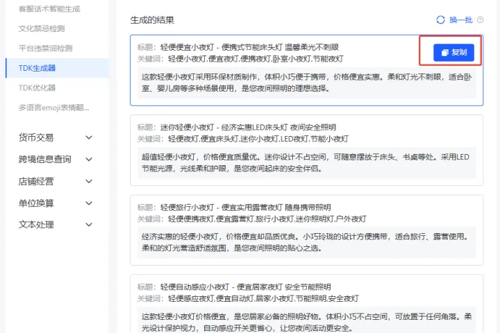 TDK太差？一键优化！大数跨境「TDK助手」上线 | 工具上新
