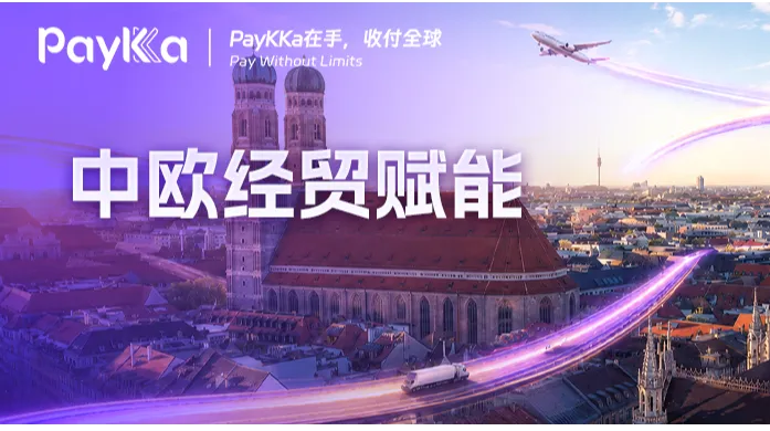 中国跨境支付企业代表之一PayKKa，受邀出席卢森堡驻沪总领事馆庆典