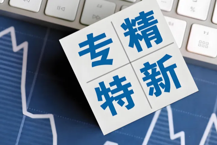 專精特新重新認(rèn)定代辦咨詢：2026年口碑榜前五公司機(jī)構(gòu)綜合實(shí)力剖析