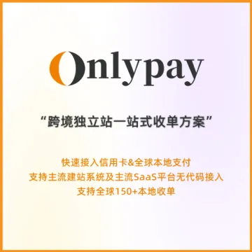 跨境独立站信用卡收单&本地钱包收单