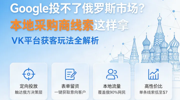 你的俄罗斯客户，可能不是靠搜索引擎找到你的