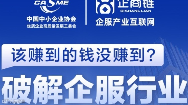 《如何破解企服行业自限误区研讨会》