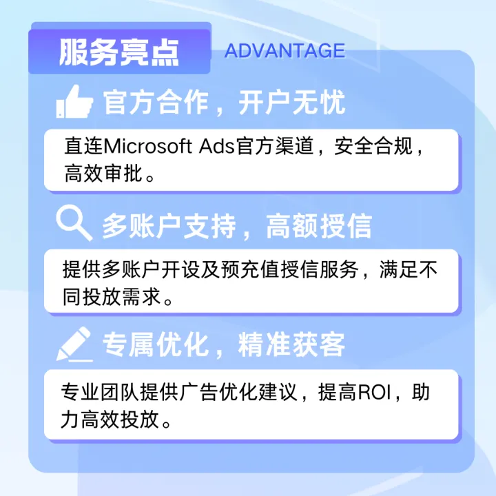 Microsoft?Ads(Bing)廣告賬戶代開戶