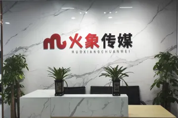 火象传媒