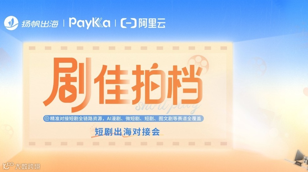 “剧”佳拍档——短剧对接会