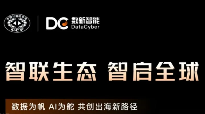 Elastic 与您共赴“智联生态，智启全球 —— 数据为帆，AI 为舵，共创出海新路径” 主题峰会