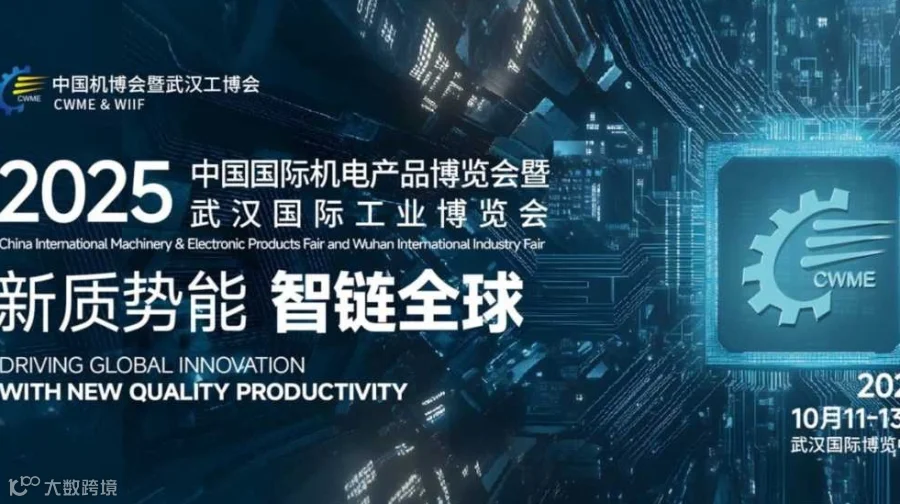 2025武汉工博会