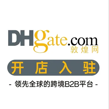 敦煌网开店