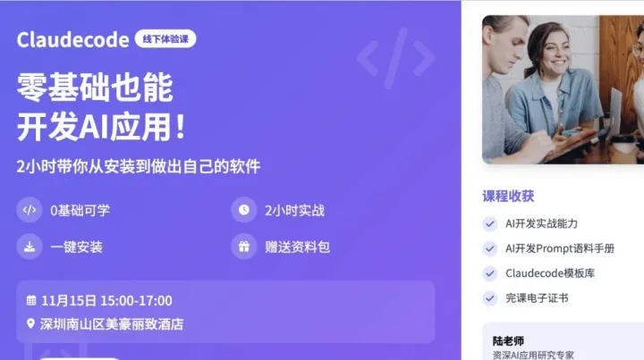 Claude <em>code</em> 线下体验课 - 零基础 AI 开发