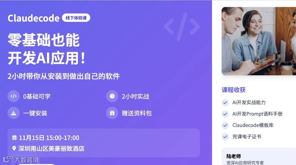 Claude code 线下体验课 - 零基础 AI 开发