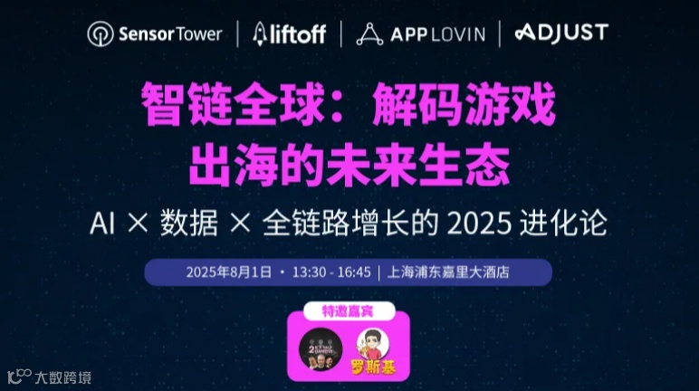 智链全球:解码游戏出海的未来生态