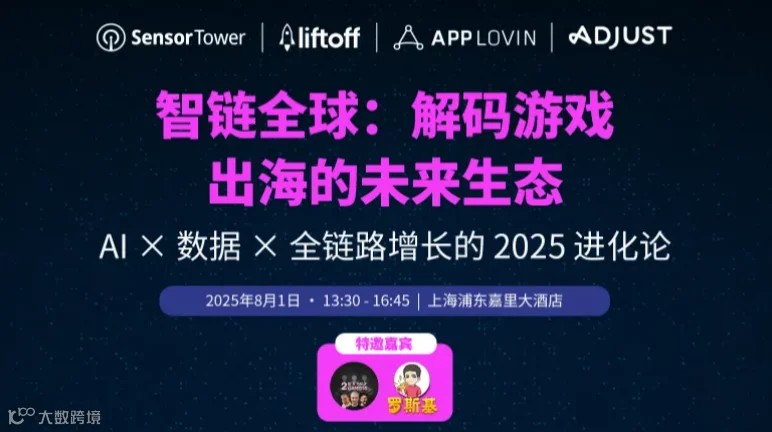 智链全球:解码游戏出海的未来生态