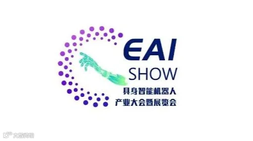 2027年中国（上海）具身智能机器人产业大会暨展览会