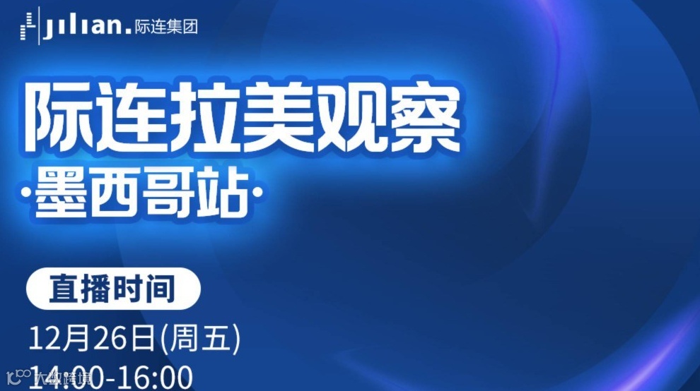 墨西哥投资新规与实战指南
